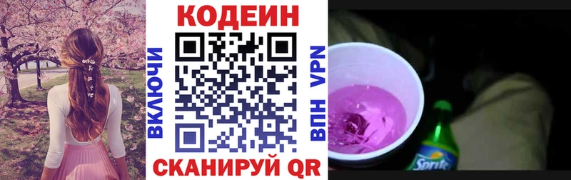 Кодеиновый сироп Lean Purple Drank  Купить  Мышкин 